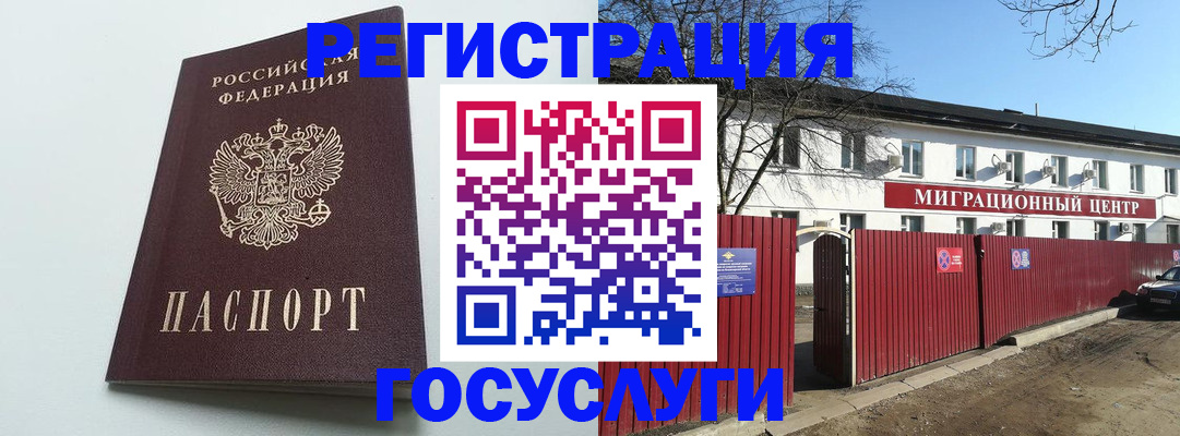 прописка для работы в Микуни
