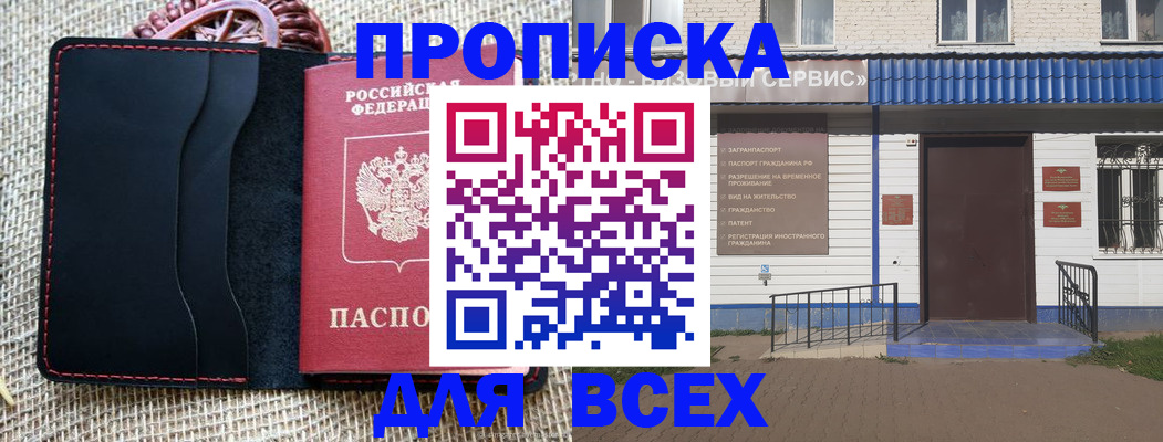 временная регистрация недорого в Микуни