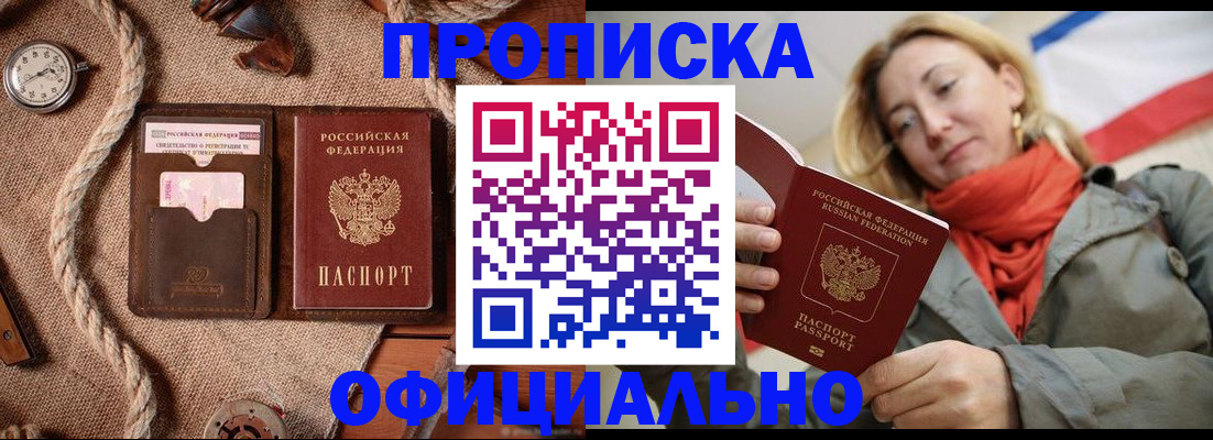 прописка штамп в Микуни